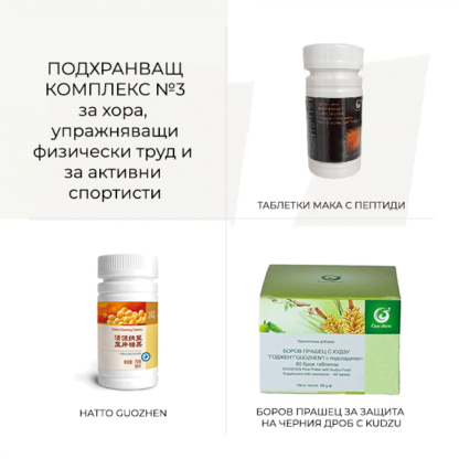 ПОДХРАНВАЩ КОМПЛЕКС ЗА СПОРТИСТИ С МАКА